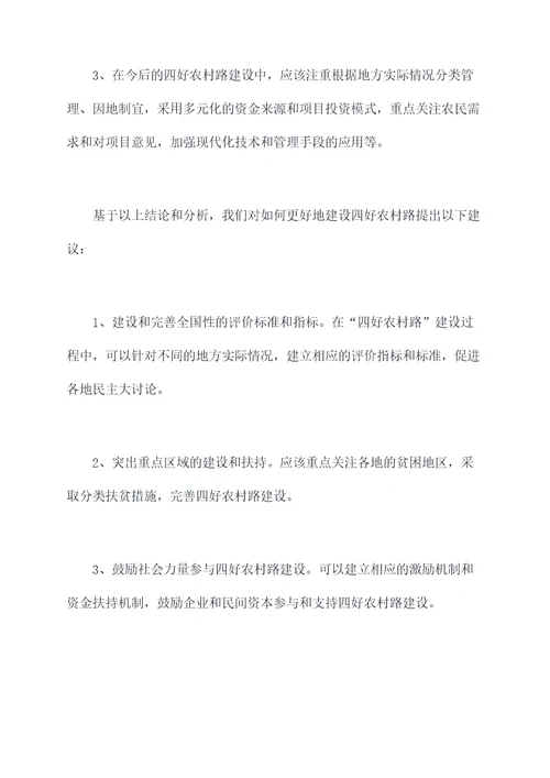 四好农路调研报告