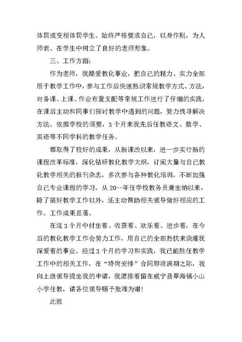 教师工作转正申请书简短5篇