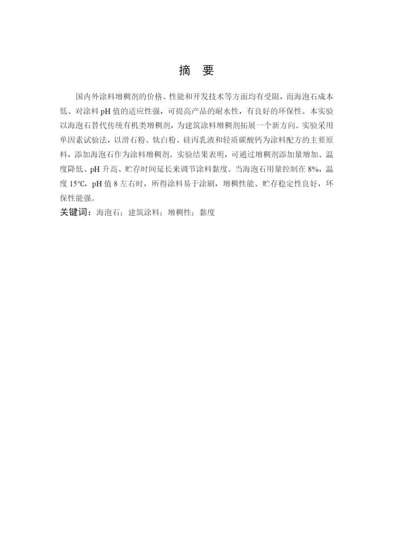 B2016063112-林晓婷-谢红璐-毕业论文.docx