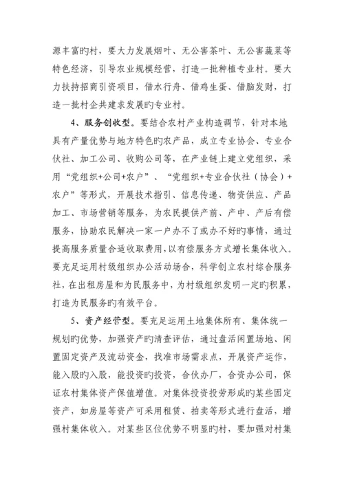 发展壮大村级集体经济的实施专题方案.docx