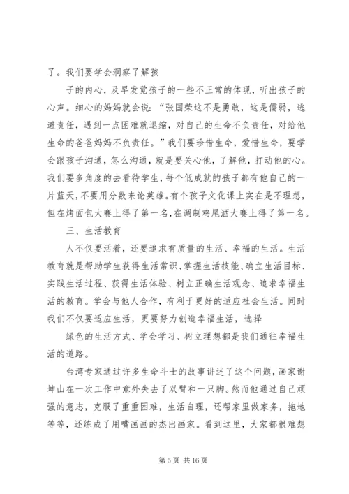 学习《教师“三生教育”手册》心得体会 (5).docx