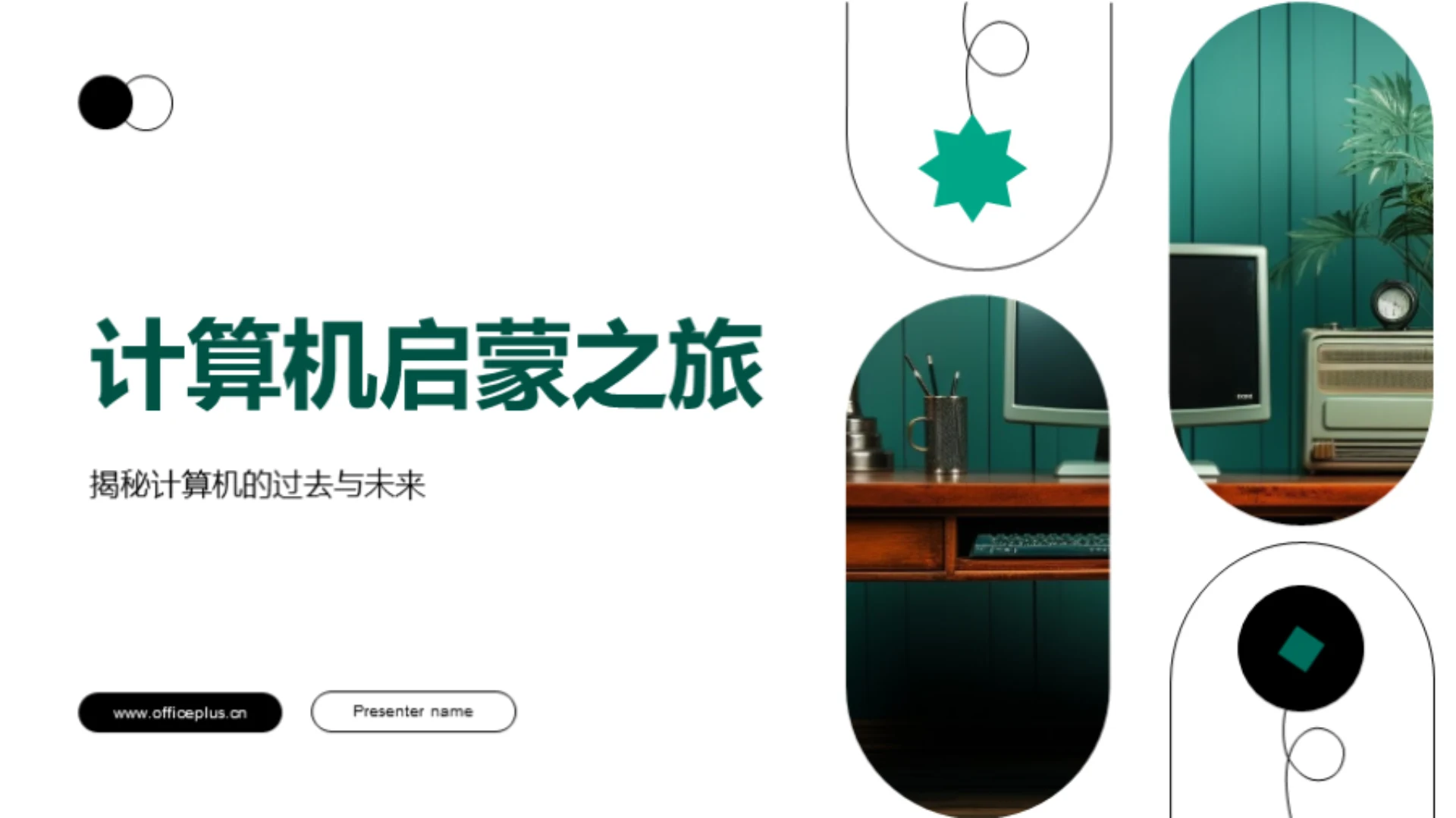 计算机启蒙之旅