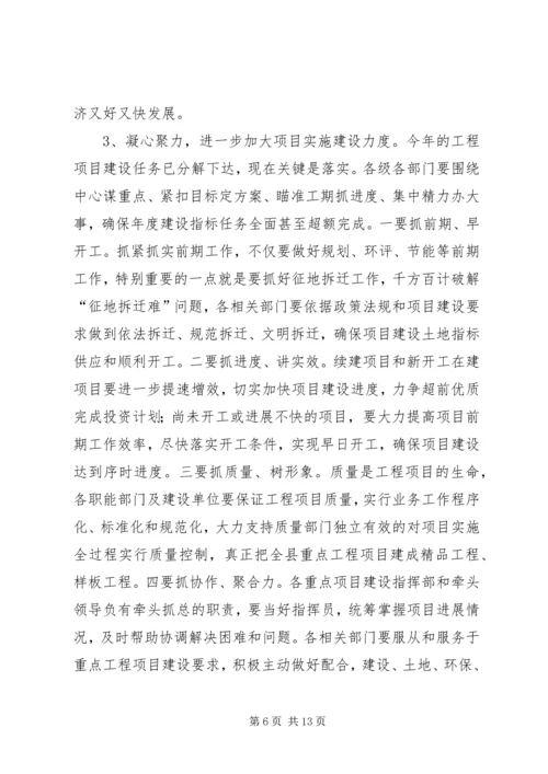 副县长在全县项目建设暨招商引资工作会议上的讲话.docx