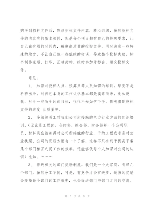 投标专员年度工作总结.docx