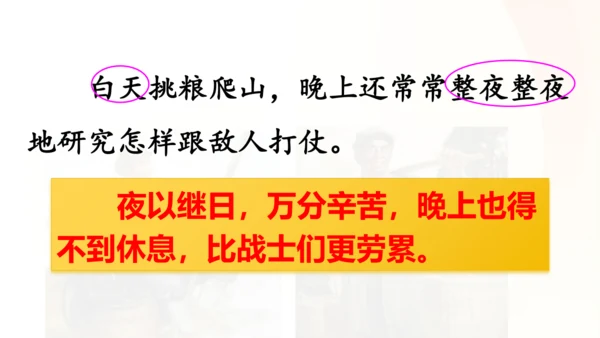 第16课 《朱德的扁担》   课件