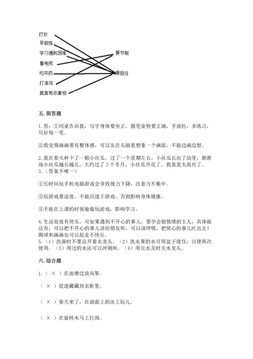 部编版二年级下册道德与法治期末考试试卷及答案（网校专用）.docx