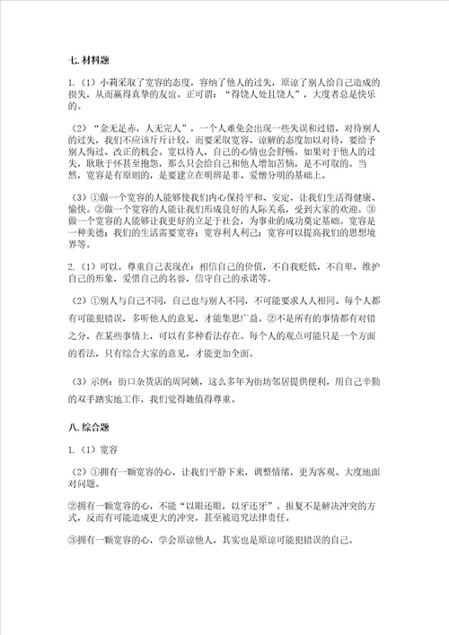 六年级下册道德与法治期中测试卷附完整答案（名师系列）