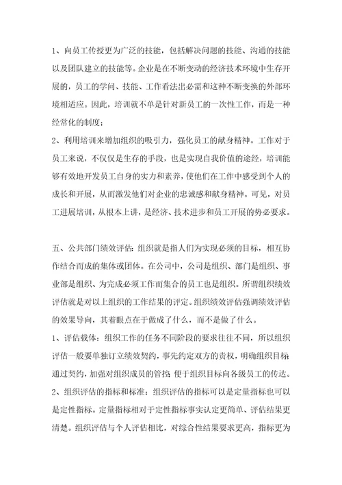 公共部门人力资源管理学习总结