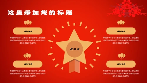 元旦快乐中国年春节新年通用PPT模板
