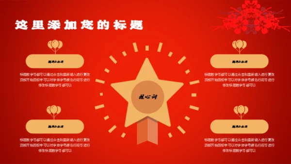 元旦快乐中国年春节新年通用PPT模板
