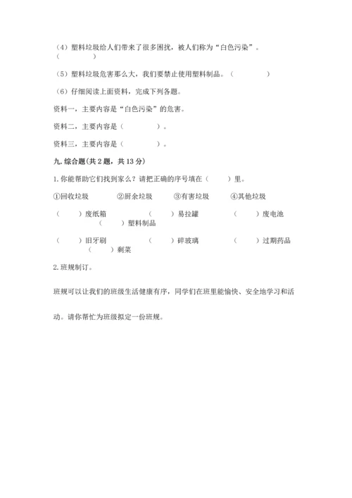 部编版四年级上册道德与法治期末测试卷及答案（历年真题）.docx