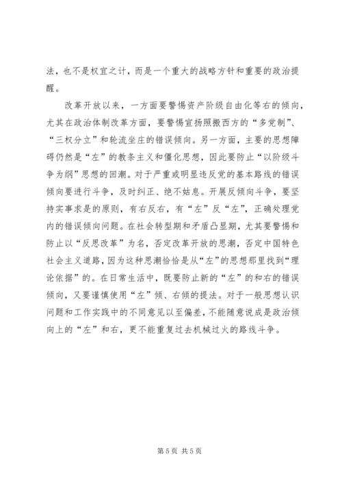 延安整风毛夺权[延安整风对新时期党的建设的启示].docx