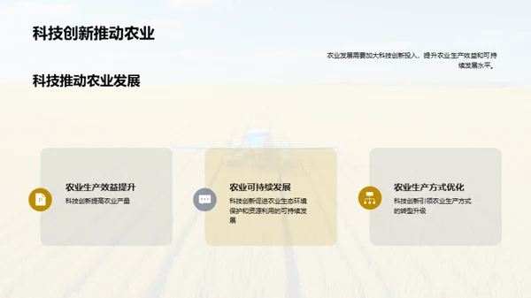 农业变革：现状与未来