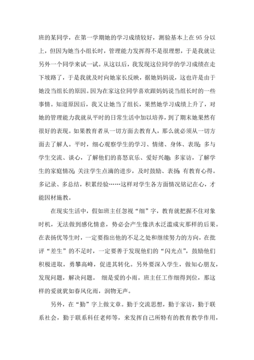 关于班主任培训心得体会模板集合7篇.docx