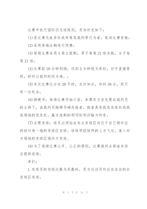 羽毛球比赛策划方案范文.docx