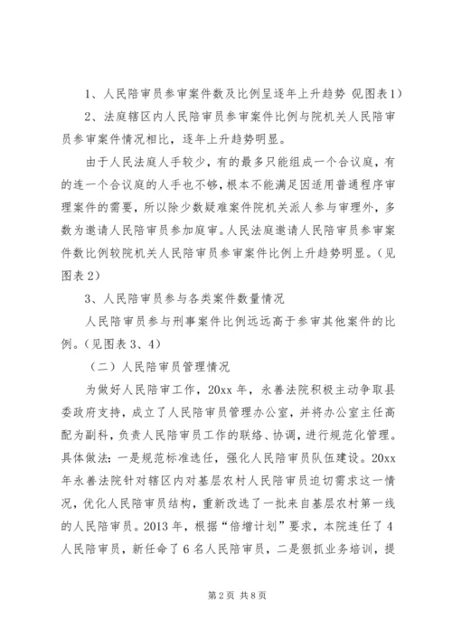 人民法院人民陪审工作调研报告.docx