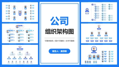 蓝色简约公司组织架构图通用PPT模板