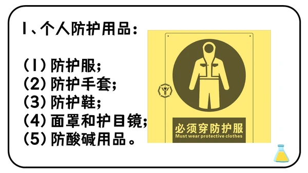 危险化学品安全管理培训危化品通用PPT课件