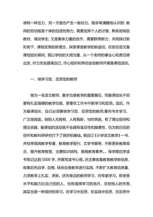 语文备课组长工作总结.docx