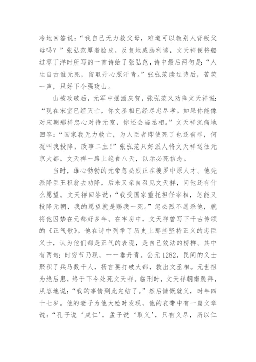 爱国人物的事迹材料.docx