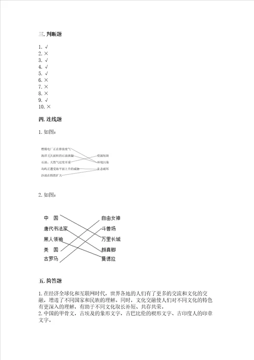 六年级下册道德与法治期末检测卷附完整答案夺冠系列