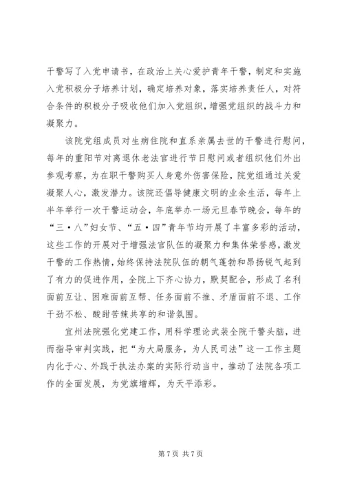 人民法院党建工作事迹材料范文.docx