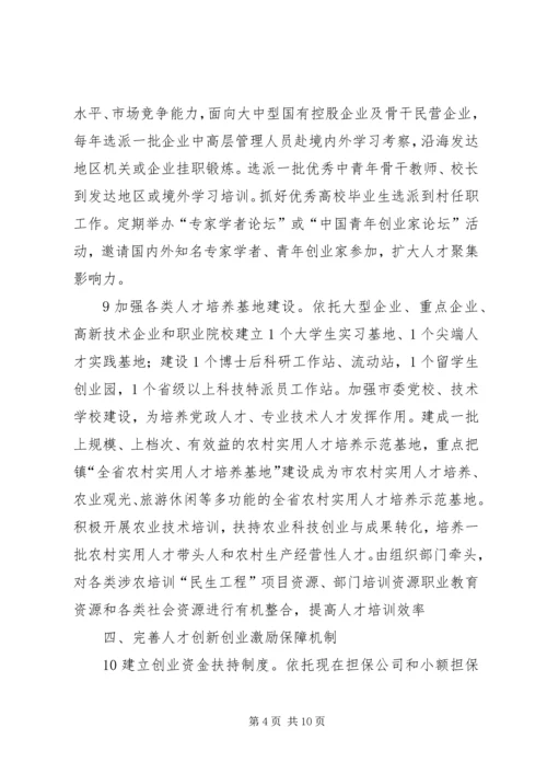 人才强市工程的工作方案.docx