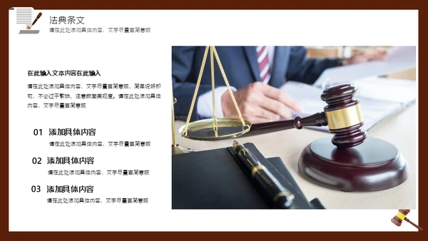 律师事务所法院法官检察院律师通用PPT模板