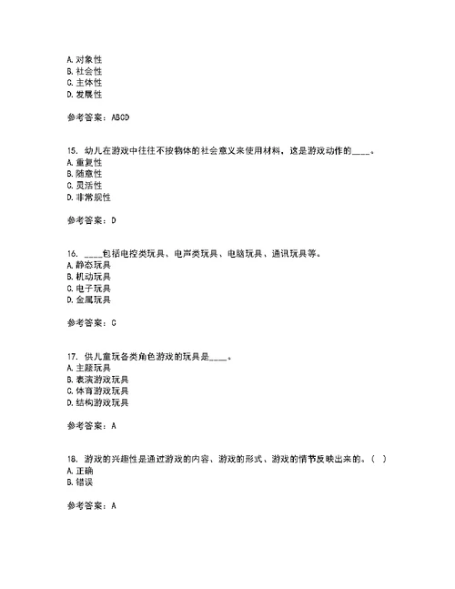 北京师范大学21秋《游戏论》期末考核试题及答案参考38