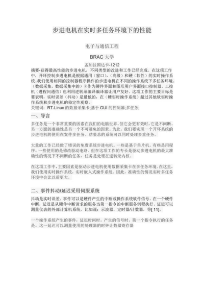 外文文献及翻译-步进电机在实时多任务环境下的性能.docx