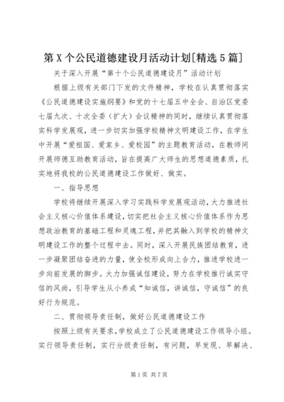 第X个公民道德建设月活动计划[精选5篇] (2).docx