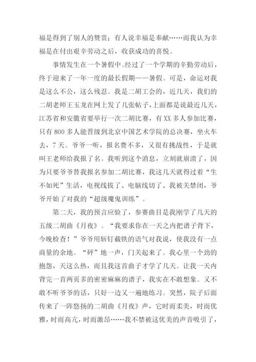 那一刻我很幸福作文.docx