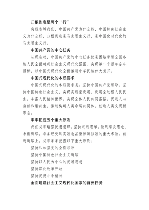 【党课讲稿】党的二十大会议精神内容重要论断核心要点.docx