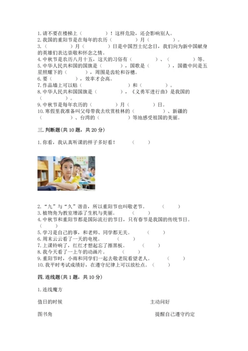 部编版二年级上册道德与法治期中测试卷附答案【能力提升】.docx
