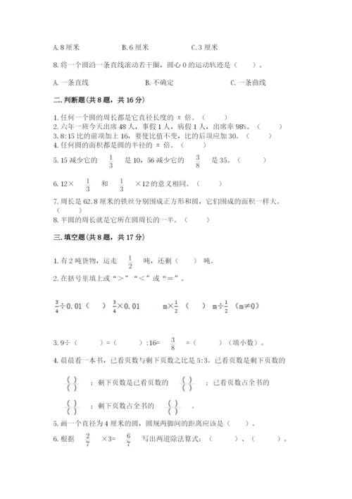 小学数学六年级上册期末卷附答案【达标题】.docx