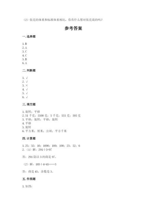 北师大版数学三年级下册期末测试卷（培优b卷）.docx