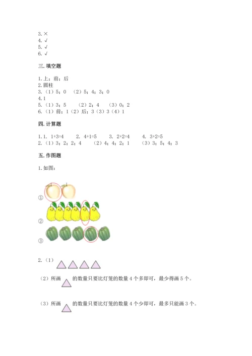 一年级上册数学期中测试卷带答案（完整版）.docx