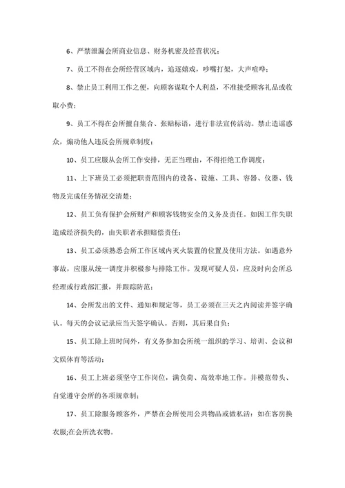 美容院员工管理规章制度