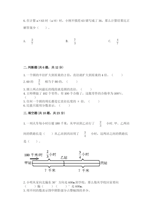 人教版六年级上册数学期末测试卷含答案【突破训练】.docx