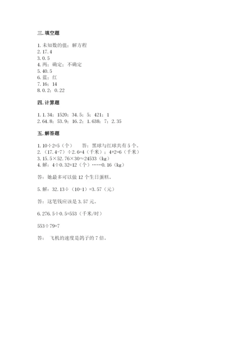 小学五年级上册数学期末测试卷含完整答案（网校专用）.docx
