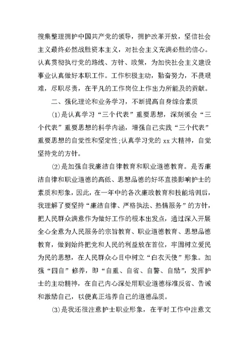 护士个人XX年终总结