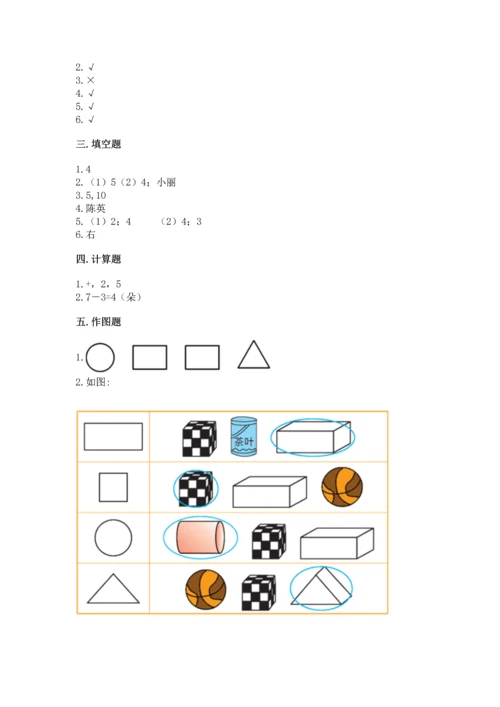 小学一年级上册数学期中测试卷精品【考点梳理】.docx