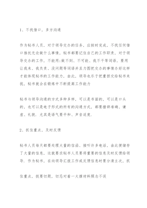 现代秘书素养论文.docx