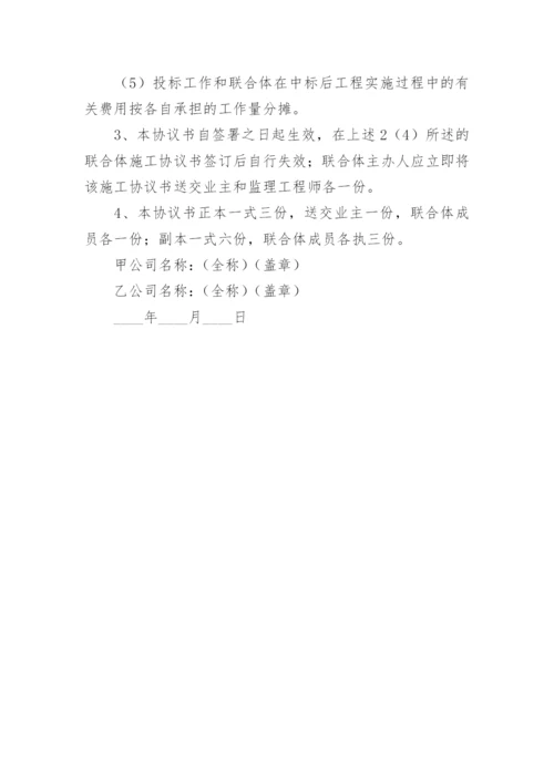 联合体投标协议书.docx