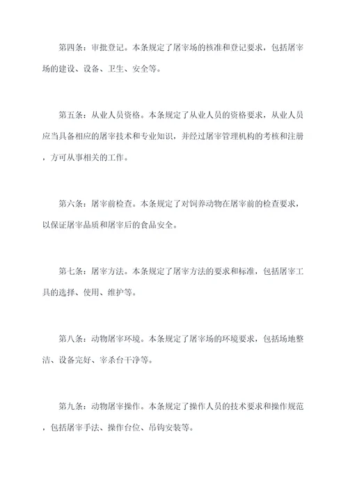 广西屠宰管理条例
