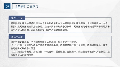 2024年网络数据安全管理条例解读学习PPT课件