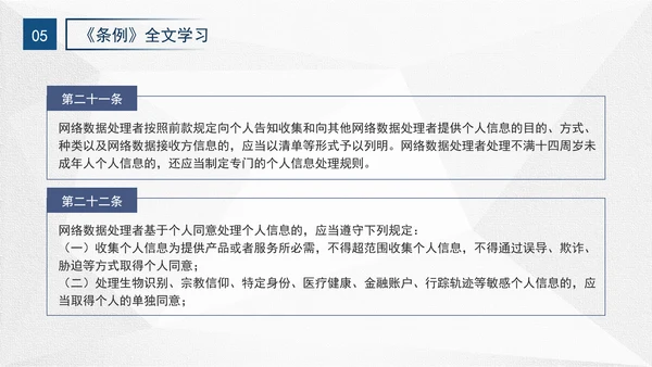 2024年网络数据安全管理条例解读学习PPT课件