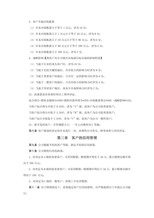 26.销售客户管理制度.docx