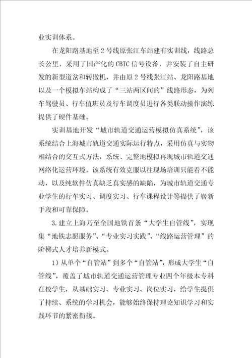 基于“工程教育的轨道交通运营管理专业实践教学的探索与实践