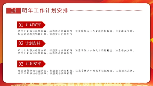 政府年度工作报告通用PPT模板